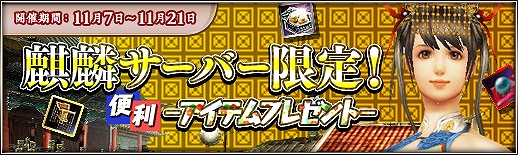 三国群英伝ONLINE2、群英コインがもらえる秋のログインキャンペーンを実施の画像
