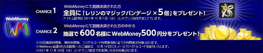 TERA、休日メインのプレイヤーにお得な新プラン「ライトプラン」期間限定発売！決済感謝キャンペーンも開催中・WebMoney ダブルチャンスもの画像