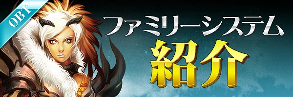 ユグドラシル、オープンβテスト実施中！注目のファミリーシステムの情報を公開の画像