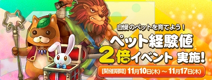 エンジェルラブオンライン、ペット経験値2倍イベント開催！「聖域ドラックストア」実装の画像