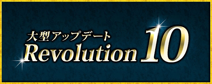 真・三國無双 Online、11月17日より大型アップデート「Revolution 10」を実施の画像
