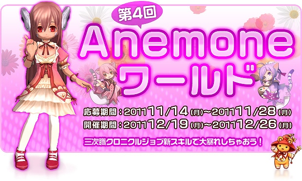 エミル・クロニクル・オンライン、「Anemone」ワールド第四弾募集開始！6周年記念「6thアニバーサリーメモリアル コンプリートサウンドトラック」発売の画像