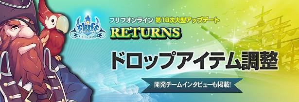フリフオンライン、V18大型アップデート実装日は11月16日！ティザーサイト更新の画像