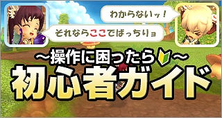 晴空物語、オープンβテストに先駆け公式サイトを公開！記念キャンペーンも実施の画像