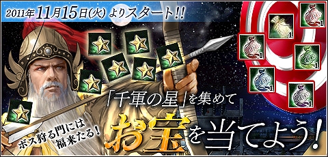 三国群英伝ONLINE、本日より「千軍の星」で交換できる報酬に「仙龍の小袋」追加！新アイテム及び新マップを実装の画像