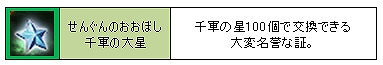 三国群英伝ONLINE、本日より「千軍の星」で交換できる報酬に「仙龍の小袋」追加！新アイテム及び新マップを実装の画像