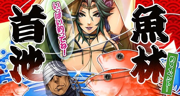 三国志豪傑伝、新装備「どぜう剣」を手に入れろ！釣りイベント「首池魚林」開始の画像