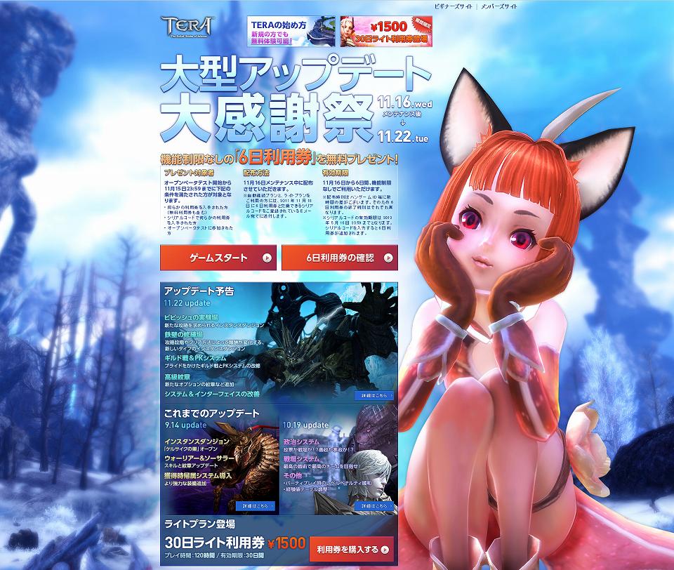 TERA、「進化」アップデート詳細情報を公開！「大型アップデート大感謝祭」6日利用券無料プレゼントする「大感謝祭」実施の画像