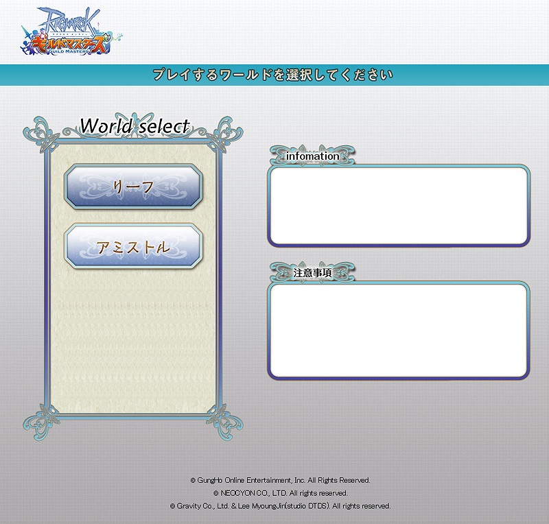 ラグナロクオンライン ギルドマスターズ、11月21日より新ワールド「アミストル」オープンの画像