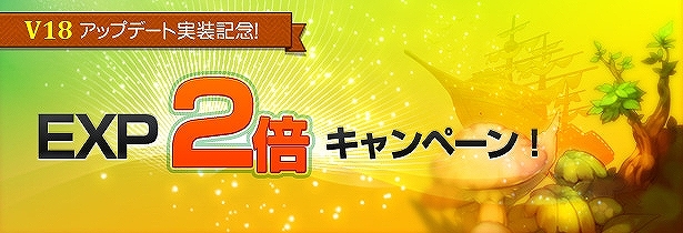フリフオンライン、V18大型アップデート実装！「獲得経験値2倍キャンペーン」など実装記念キャンペーン開催の画像