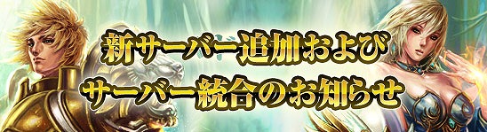 ミスティックストーン、12月1日に新サーバー「カノ」オープン！現在運用中のサーバーを統合した「オセル」の運用も開始の画像