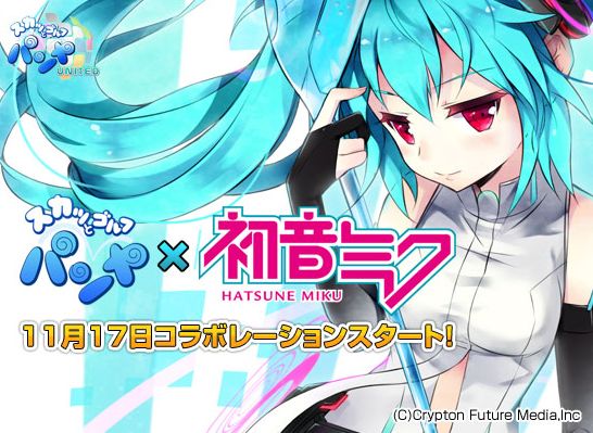 スカッとゴルフ パンヤ、 「初音ミク」コラボレーションを開始の画像