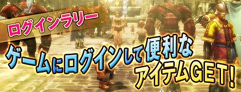 パンドラサーガ、遊ぶだけで便利なアイテムが貰える！「ログインラリー」開催の画像