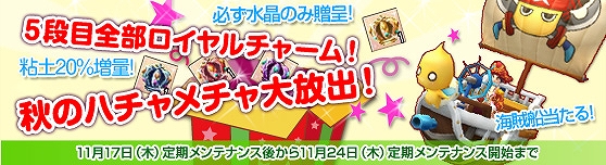 グランドファンタジア、超大型連続アップデート前夜祭！驚愕のログインイベント開催の画像