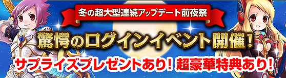 グランドファンタジア、超大型連続アップデート前夜祭！驚愕のログインイベント開催の画像