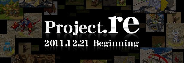 ミックスマスター、12月21日に実施予定の大規模アップデート「Project.re」のティザーサイトをオープンの画像