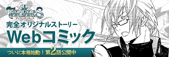 タルタロス、完全オリジナルストーリーWebコミック「タルタロス外伝 オボロスの巨人」第2話公開の画像