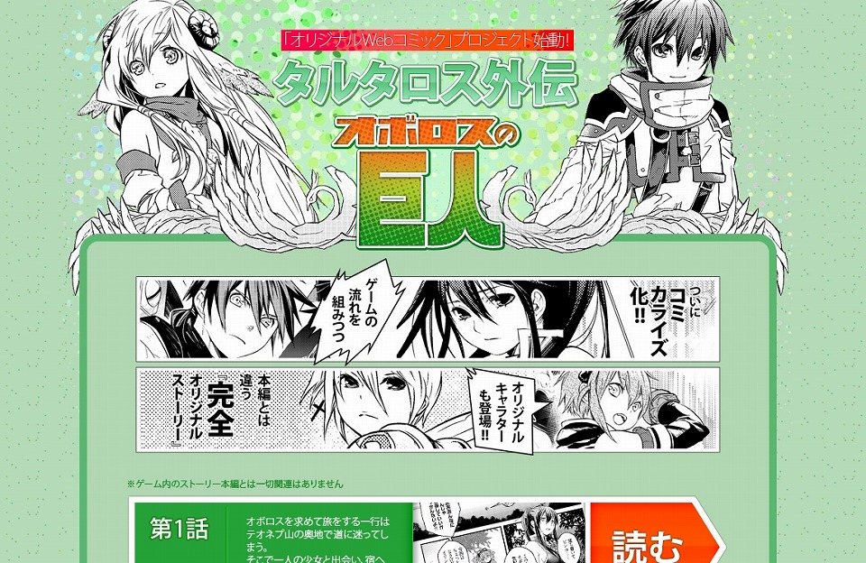 タルタロス、完全オリジナルストーリーWebコミック「タルタロス外伝 オボロスの巨人」第2話公開の画像