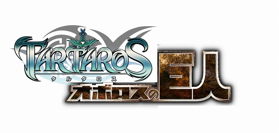 タルタロス、完全オリジナルストーリーWebコミック「タルタロス外伝 オボロスの巨人」第2話公開の画像