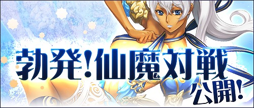 ソードオブリベリオン、「勃発！仙魔大戦」「叛逆の天魔門」「遠古の魔獣」に挑戦しよう！新イベント＆クエスト公開の画像