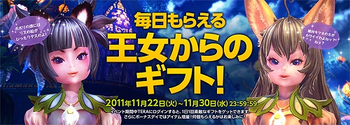 TERA、「進化」したTERA の「真価」を見よ！新インスタンスダンジョン攻略イベントでレアアイテム入手のチャンスの画像