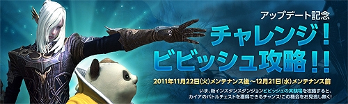 TERA、「進化」したTERA の「真価」を見よ！新インスタンスダンジョン攻略イベントでレアアイテム入手のチャンスの画像