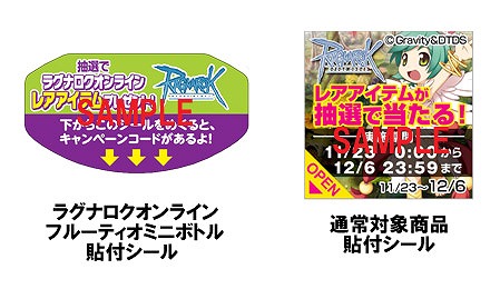 ラグナロクオンライン、「9thアニバーサリー」特設サイトを公開！ロッテとのコラボ企画第2弾もの画像