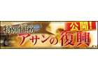 ドラゴンクルセイド2、魔王の住む「燃焼の心」攻略を目指す特殊マップ「アサンの復興」が本日実装