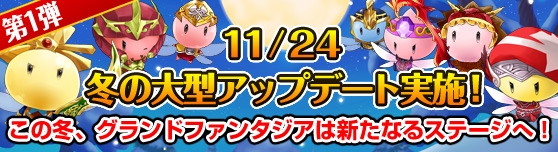 グランドファンタジア、対人戦が楽しめる「フリーバトルフィールド」や「ミグル戦闘システム」実装など大型アップデートを実施の画像