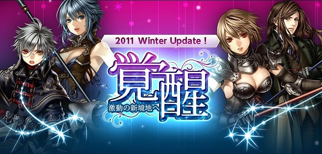 レッドストーン、新キャラクターグラフィック追加！2011 Winter Update「覚醒」実施の画像