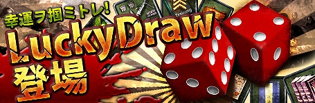 TheWAR2、新機能「LuckyDraw」実装！新司令官応援イベントも開催の画像