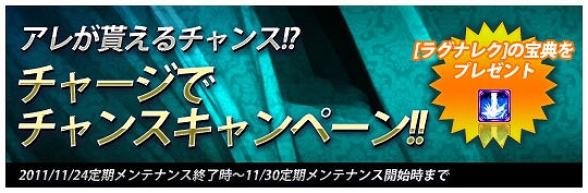 エイジオブオーシャン、噂のアレも当たるチャンス！「チャージでチャンスキャンペーン」開催の画像