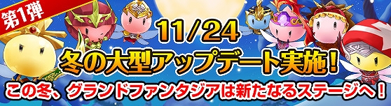 グランドファンタジア、新しいモバイルコンテンツ「いつでもグランドファンタジア」公開！アップデート記念キャンペーンを多数実施の画像