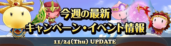 グランドファンタジア、新しいモバイルコンテンツ「いつでもグランドファンタジア」公開！アップデート記念キャンペーンを多数実施の画像