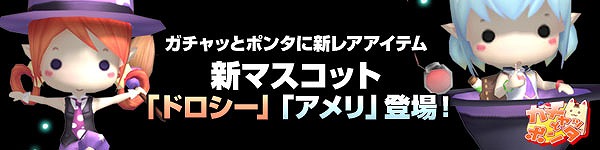 スカッとゴルフ パンヤ、ガチャッとポンタに新レアアイテム登場！アリン誕生日イベントの開催を発表の画像
