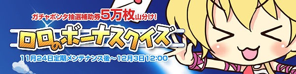 スカッとゴルフ パンヤ、ガチャッとポンタに新レアアイテム登場！アリン誕生日イベントの開催を発表の画像