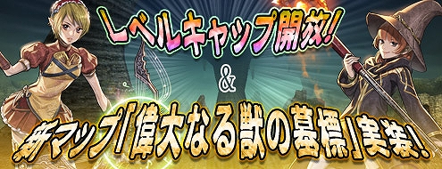 パンドラサーガ、新マップ「偉大なる獣の墓標」も追加！本年度最大級のアップデート実施！今から始めたい方へのキャンペーンも多数開催の画像