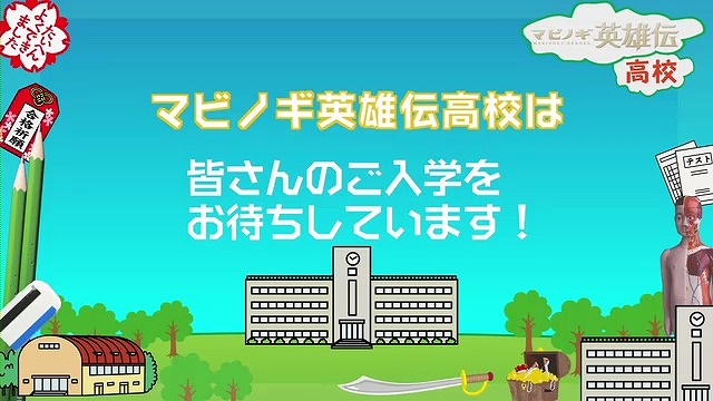 マビノギ英雄伝、「生き残るのは誰だ？！マビノギ英雄伝高校」最終回の配信を開始の画像