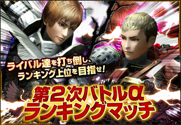 イクシオン サーガ、「第2次バトルαテスト」本日開戦！ゲーム内イベント「第2次バトルαランキングマッチ」も開催の画像