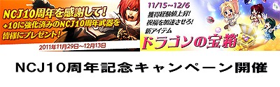 リネージュ、「エヌ・シー・ジャパン創立10周年」キャンペーン開催の画像