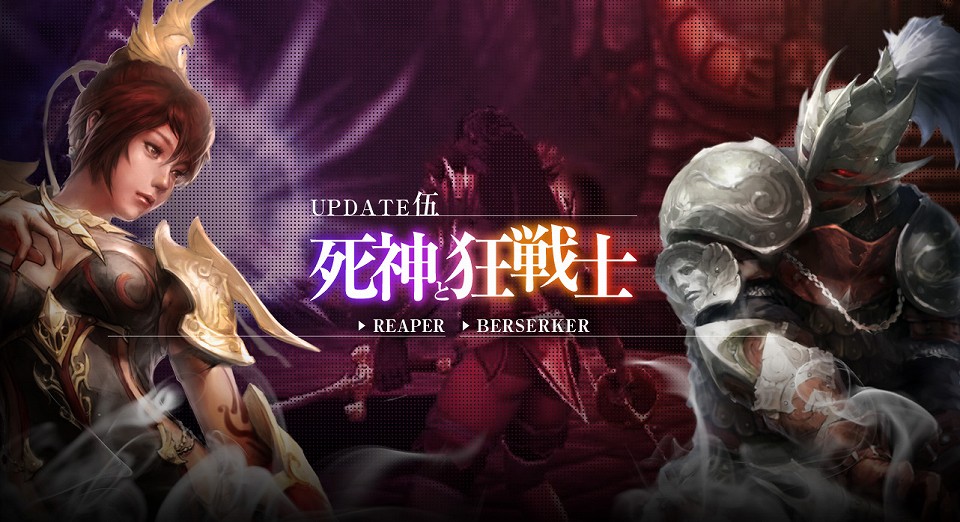 C9、新クラス11月30日に実装！「UPDATE伍 死神と狂戦士」特設ページをオープンの画像