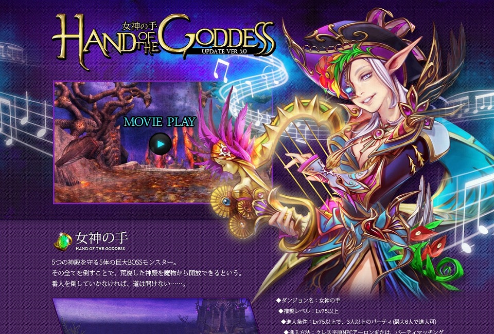 フォーセイクンワールド、UPDATE VER5.0「HAND OF THE GODDESS -女神の手-」特設サイトオープンの画像