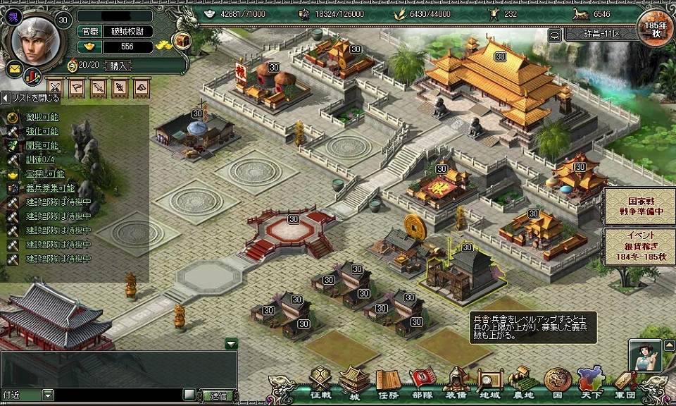 乱世キング、一人前の主公になろう！Lv.20～Lv.30攻略編の画像