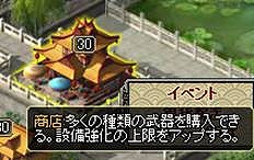 乱世キング、一人前の主公になろう！Lv.20～Lv.30攻略編の画像
