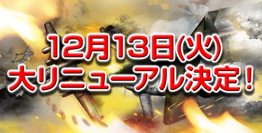 ヒーローズインザスカイ、キーワードは「クロス」！大リニューアル＆ 「かむばっく大作戦」など前夜祭イベント開催の画像