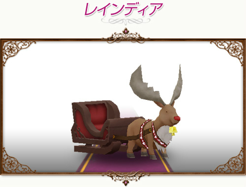 コンチェルトゲート フォルテ、新デザインのクリスマス衣装や新しいペットが続々登場！さらにペットの属性が変わるアイテムも新発売の画像