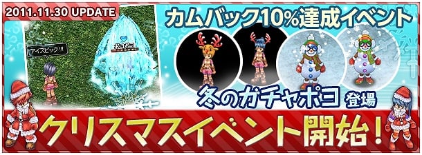 ゼネピックオンライン、クリスマスイベント開始！カムバック10％達成イベント＆冬のガチャポヨ登場の画像