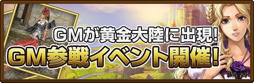 黄金のアレグリア カードウォーズ、「難易度激辛×100」の大攻勢にチャレンジせよ！「GM 参戦イベント」開催の画像