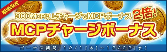メビウスオンライン、新衣装や新ステージ登場！お得な「MCPチャージボーナスキャンペーン」開催の画像
