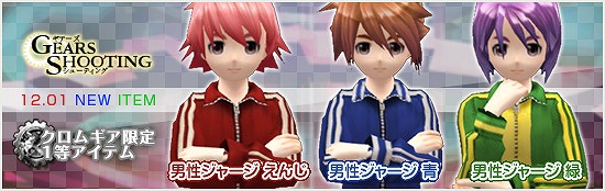 メビウスオンライン、新衣装や新ステージ登場！お得な「MCPチャージボーナスキャンペーン」開催の画像